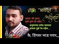 Kay lihile hote nashibat kasa zala tuza re ghat s
