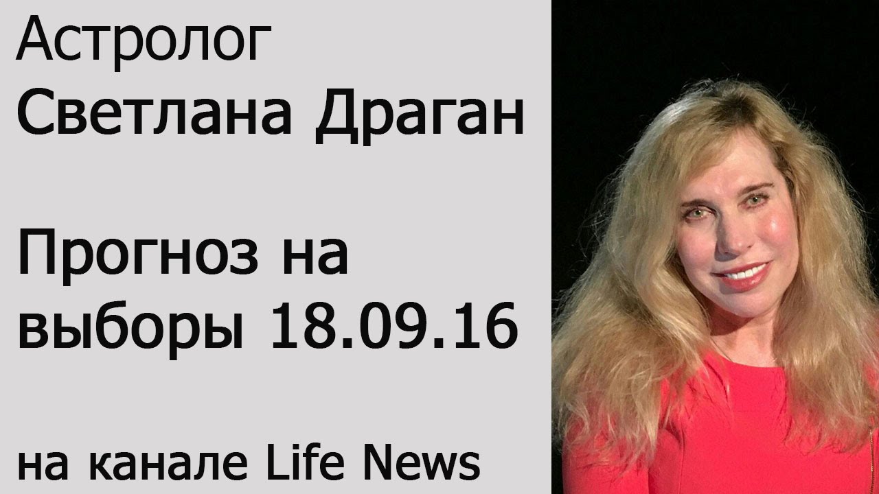 Драган астрологический прогноз на 2018 год Драган астрологический прогноз на 2018 год