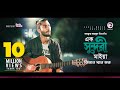 Jisan Khan Shuvo | Ek Sundori Maiyaa | এক সুন্দরী মাইয়া | Bengali Song | 2018