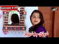 Dardan Jo Darya Episode 49 Sindhi Drama | Sindhi Dramas 2021