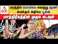 ஆன்மாவுக்கு முக்தி தரும் சோட்டானிக்கரை பகவதி அம்மன்|#sotanikarai bhagavathi #kali|Aadhan Aanmeegam