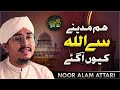 Hum Madine Se Allah Kiyon Agae | New Kalam 2022 | Noor Alam Attari