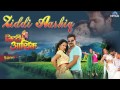 Ziddi Aashiq Radha Rani Ke Payaliya Bhojpuri Full Audio Song ...