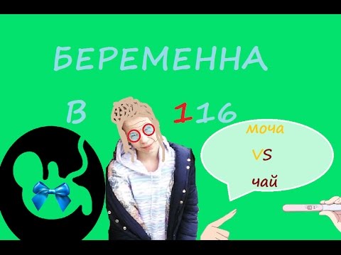 Беременна в 16 2017 русская версия 497 Беременна в 16 2017 русская версия 302
