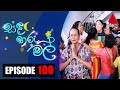 Sanda Tharu Mal Episode 100