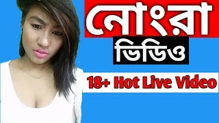 Aysha khondokar Hot Fb Live Video। BD Hot girl imo phone Record। Hot girl bigo live video
