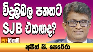 Pethikada 2025.07.22