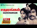 Sadhurangam Tamil Full Movie | Rajinikanth | Srikanth | Jayachitra | Prameela | V K Ramasamy