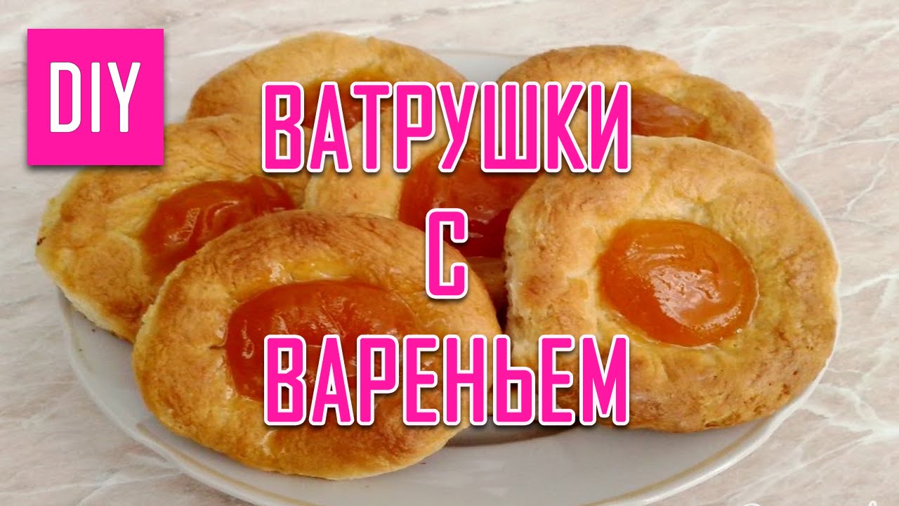 Ватрушки с вареньем как сделать 490