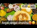 ₹599🤑 Pangali virundhu🤤🥵 | ANGALI PANGALI VIRUNDHU| #foodie #foodreviewtamil #chennaifoods