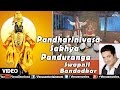 Pandharinivasa Sakhya Panduranga Full Video Song : Sant Gora Kumbhar | Singer - Swapnil Bandodkar |