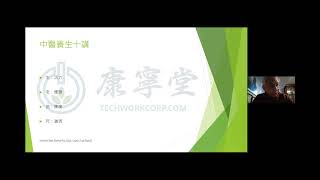 養生之道免費講座 | Health Regimen Free Workshop - 1.12.2022 | Markham Wesley Centre