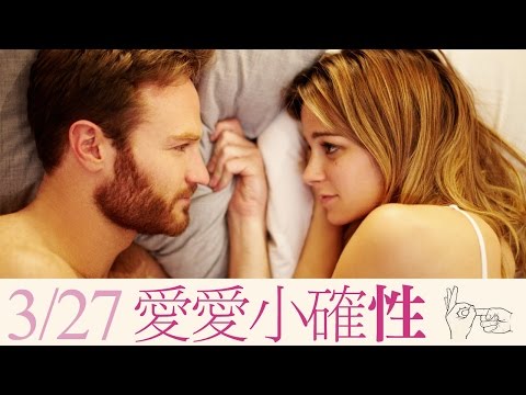 愛愛小確性 - 今年最害羞的性福劇本