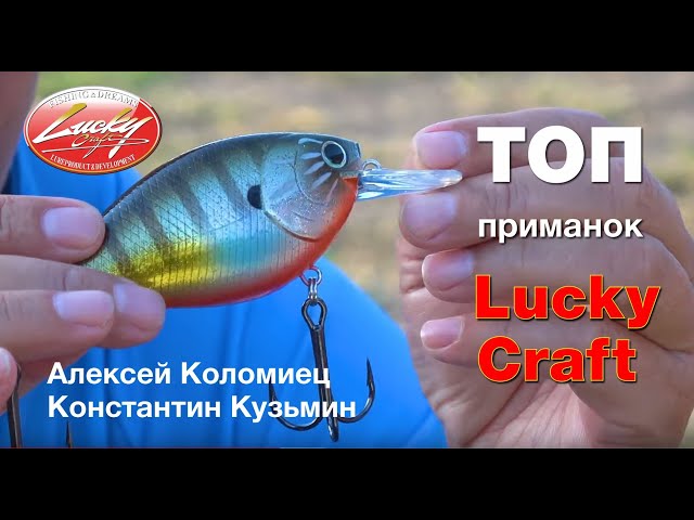 Коротко о своей практике ловли на воблеры Lucky Craft