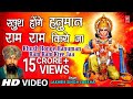 Khush Honge Hanuman Ram Ram Kiye Jaa I LAKHBIR SINGH LAKKHA I HD Video