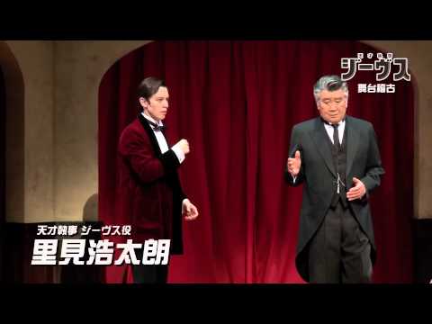 ミュージカル『天才執事ジーヴス』舞台稽古映像!