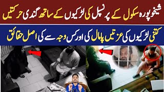 Sheikhupura Viral Video School Principal Viral Video Mr Rana Mubashar