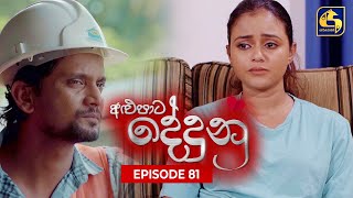 ALUPATA DEDUNU   || Episode 81 || 2nd June 2024