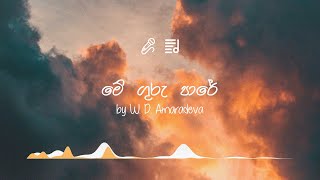Me Guru Pare By W D Amaradeva Karoke Version With Lyrics