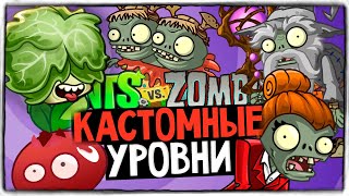 Челлендж От Подписчика! | Получаем Растение 🔥 Клюквенное Желе! ◉ Plants Vs Zombies 2