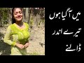 Aa Giya Hun Tery Andar Dalny || New Urdu Sexy phone call || Phone call recording
