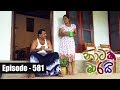 Nataka Marai15/09/2017 - 581 Part 2