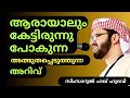 അത്ഭുതപ്പെടുത്തുന്ന അറിവ് | Islamic Speech Malayalam | Simsarul Haq hudavi Motivation Prabhashanam