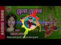 Jhula Jhulan Aayi Ho Jagdamba Bhawani (Navratri Special 2021) [Top Mix] DJ Akhilesh Jabalpur MP