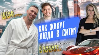 Жизнь В Сити. Как Менялась Культовая Локация И Почему Она До Сих Пор Остается Центром Притяжения.