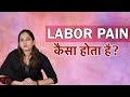लेबर पेन के लक्षण Dr.Neha | Labour pain symptoms (in Hindi)