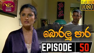 Boralu Para   | Episode - 50 | 2021-07-27 