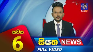 Siyatha News | 6.00 PM | 11 - 08 - 2023