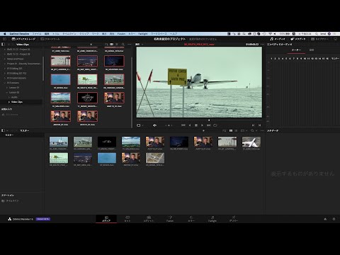 動画編集 基礎編 #1｜新規プロジェクトの管理【DaVinci Resolve 16】 (11月11日 00:45 / 18 users)