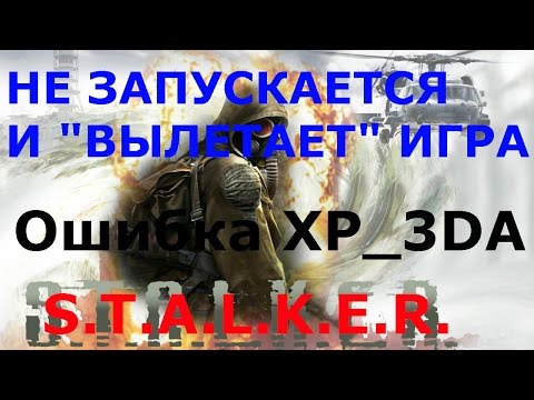 Сталкер глухарь 2 вылетает