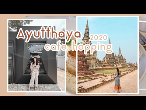1 Day Vlog อัพเดทคาเฟ่ ชิคๆในอยุธยา + ไหว้พระให้ปังเพิ่มแต้มบุญจ้าแม่║Evefee║Evefee
