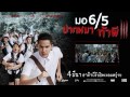 MEET&GREET มอ6/5 ปากหมาท้าผี3