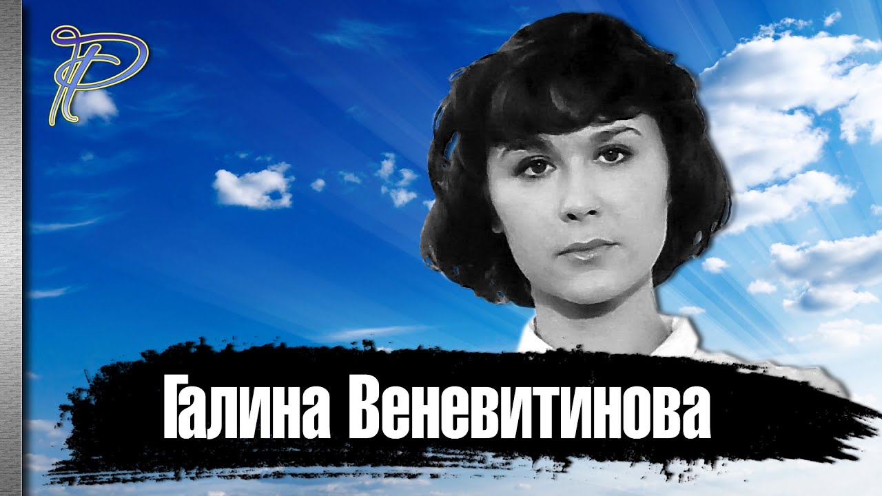 Голая Галина Веневитинова Видео
