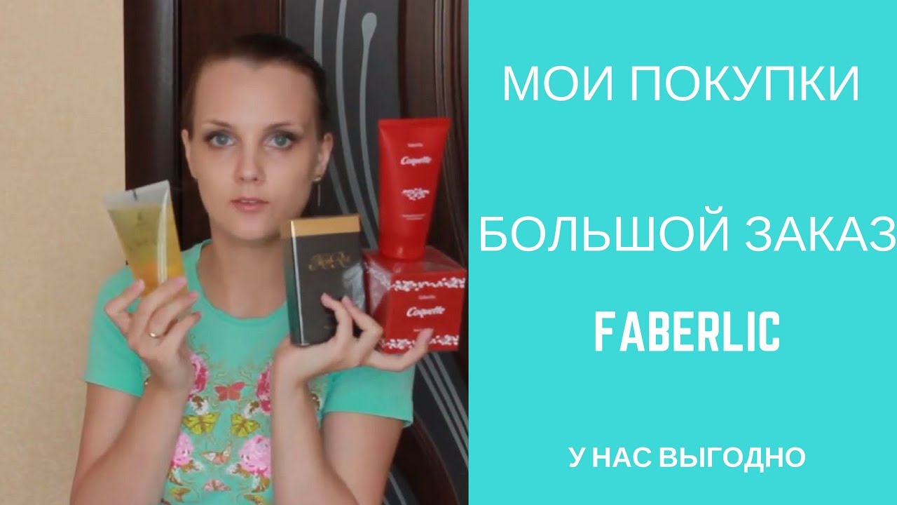 Как сделать заказ в фаберлик по каталогу 476