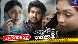 Athulweema Thahanam | Episode 32 | 17-10-2023