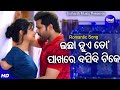 Ichha Hue To Pakhare - Romantic Film Song | Nibedita,Swayam Padhi | Archita,Sabyasachi | Sidharth