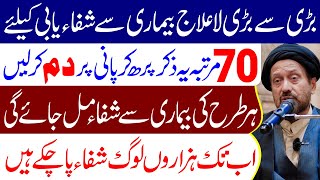 La Ilaj Bimari Se Shifa Ka Wazifa Maulana Syed Jan Ali Shah Kazmi