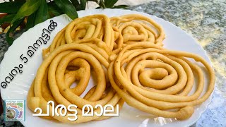 5 മനടട കണട വളര ഈസയയ ഉണടകക ചരടട മല Easy Chiratta Mala