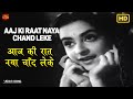 Aaj Ki Raat Naya Chand Leke - VIDEO SONG - Shaadi - Lata Mangeshkar - Balraj Sahni, Saira Banu