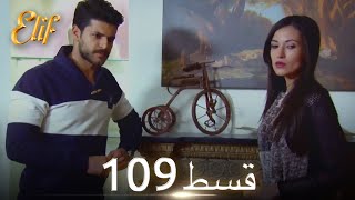 Elif Episode 109 - Urdu Dubbed Turkish Drama