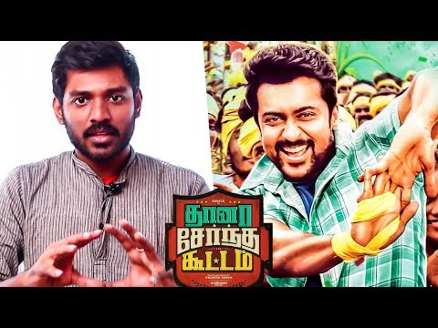 Thaanaa Serndha Koottam Review | A Smart Heist Film | Suriya | Keerthy Suresh | thaanaa serndha Koottam Thaanaa Serndha Koottam Review | A Smart Heist Film | Suriya | Keerthy Suresh | thaanaa serndha Koottam