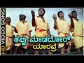 Thappu Maadadavru Yaaravre - HD Video Song - Mata - Jaggesh - C Ashwath - V Manohar