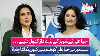 Jia Alis Untold Story Dark Secrets Of Showbiz From Spotlight To Sidelines Fiza Ali Show