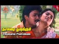Thamarai Poovukum Full Video Song | Pasumpon Tamil Movie Songs | Vignesh | Yuvarani | Vidyasagar