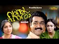 Vasthuhara Malayalam Full Movie | Mohanlal | Shobhana | HD
