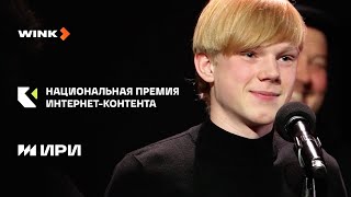 Церемония Вручения Премии Ири На Всемирном Фестивале Молодежи | Тизер (2024) Wink